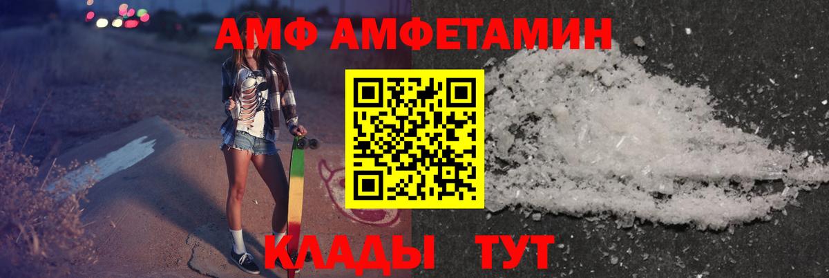 АМФ  Вход с VPN  АМФЕТАМИН  АМФ Premium  Протвино 