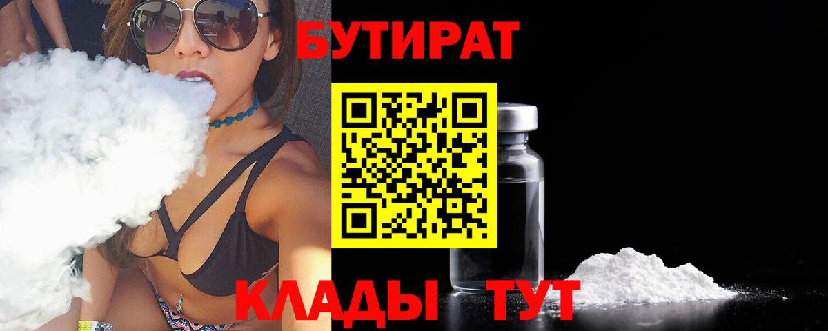 Протвино  Бутират BDO  Бутират  Вход с VPN 