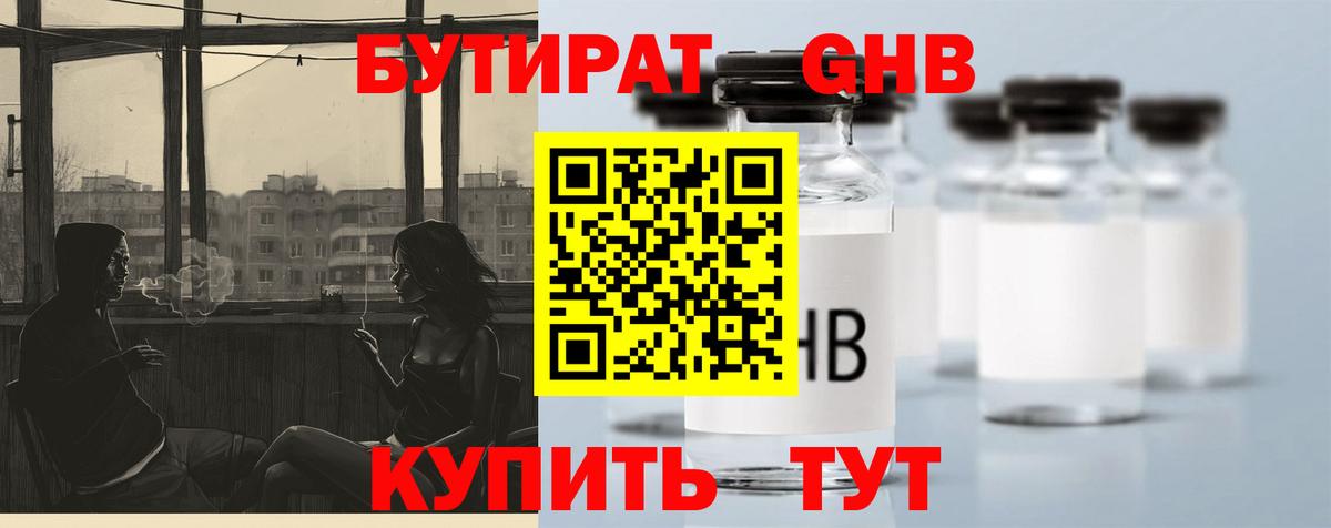 БУТИРАТ BDO Протвино