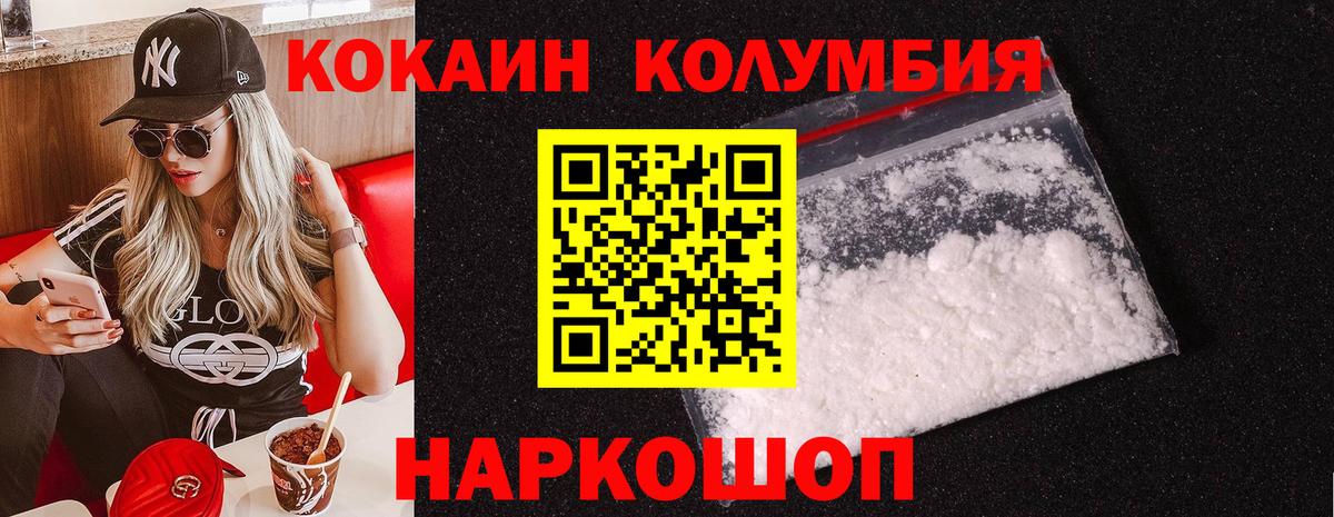 КОКАИН Колумбийский  Вход с VPN  COCAIN Columbia  Протвино 