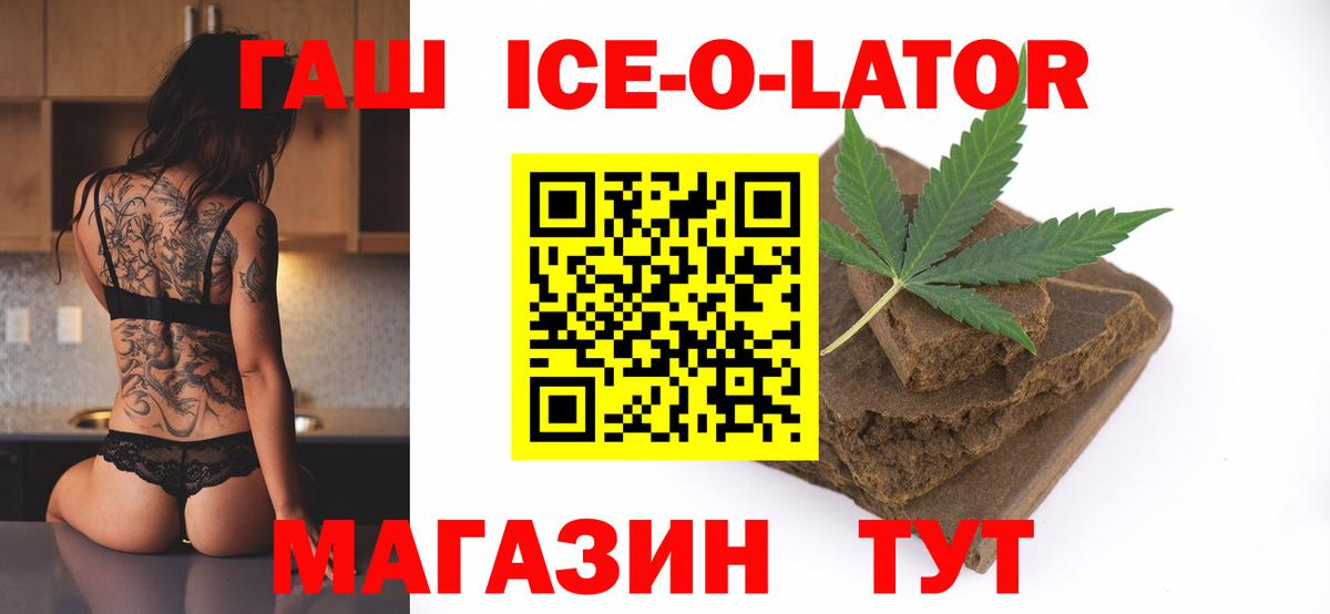 Гашиш ice o lator  Вход с VPN  Протвино  Гашиш Cannabis 