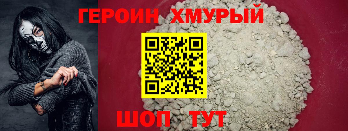 ГЕРОИН герыч  Вход с VPN  Протвино 