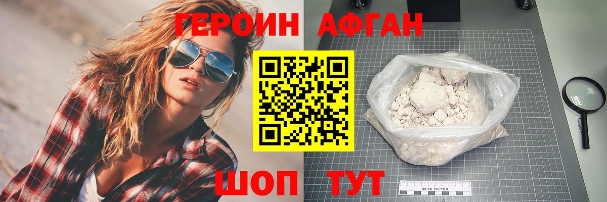 ГЕРОИН хмурый Протвино