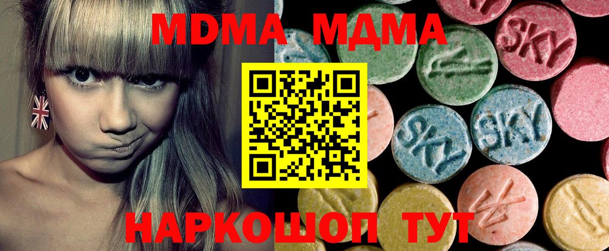 МДМА молли  Вход с VPN  Протвино  МДМА кристаллы 
