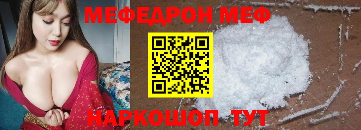 Меф  Протвино