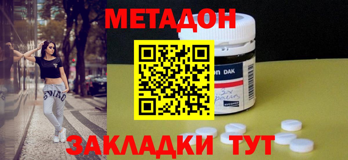 Протвино  МЕТАДОН кристалл  Вход с VPN 