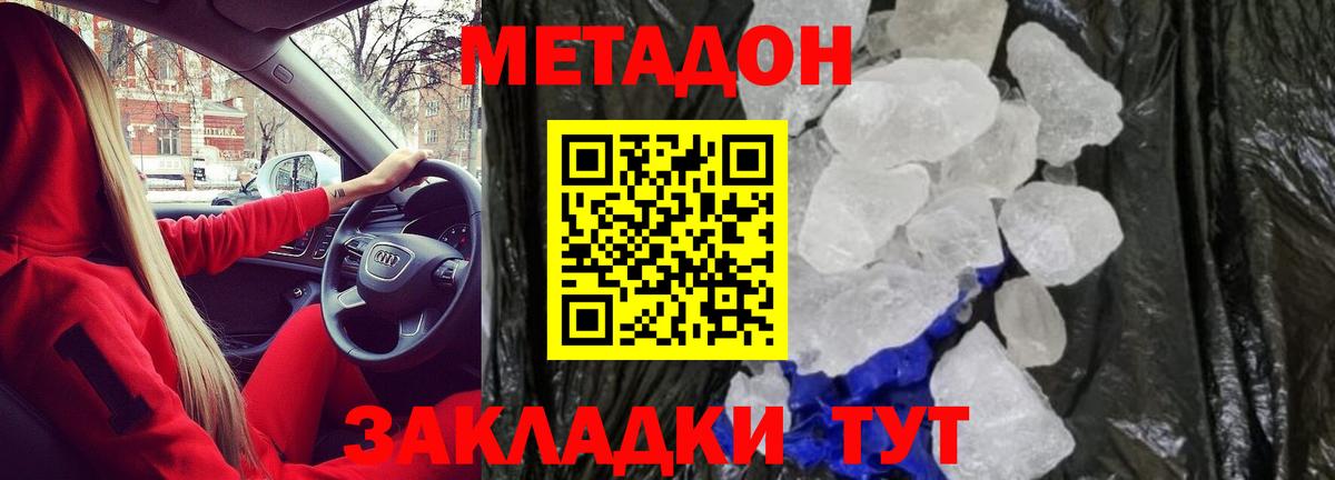 Метадон methadone Протвино